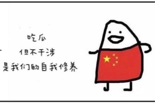 关于吃瓜的议论,揭秘网络舆论场中的吃瓜现象